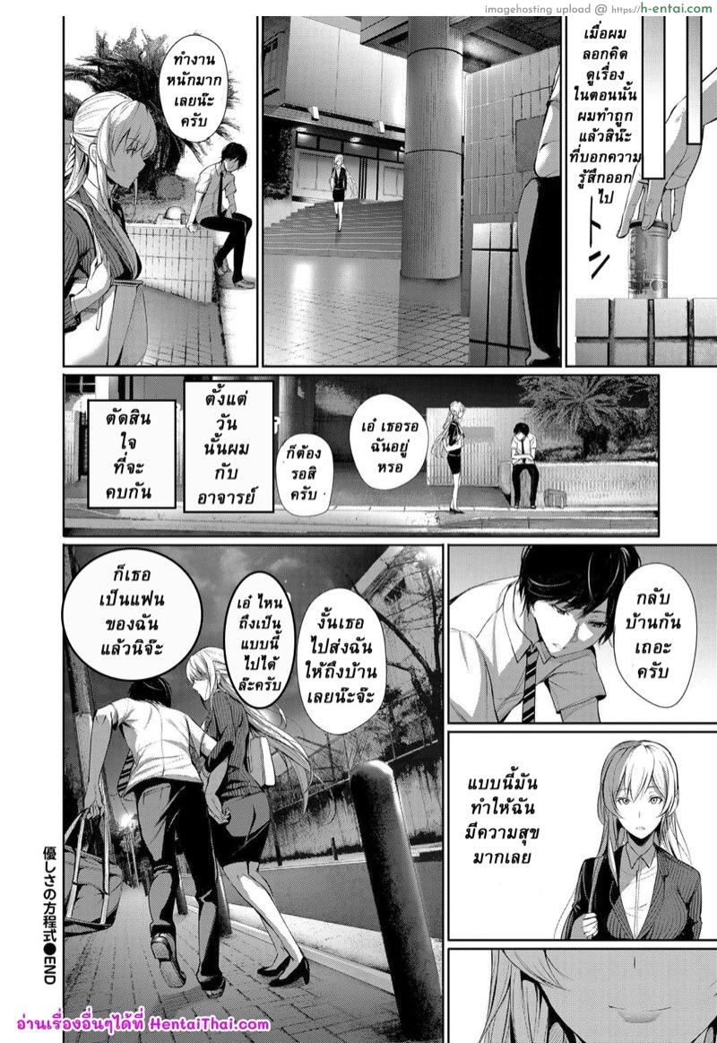 อาจาย์ยอมทำเพื่อเธอ - แผ่น 20