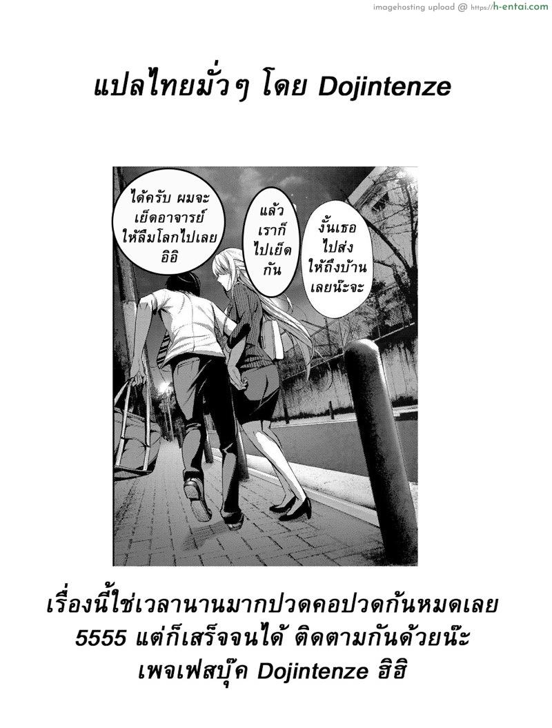 อาจาย์ยอมทำเพื่อเธอ - แผ่น 21