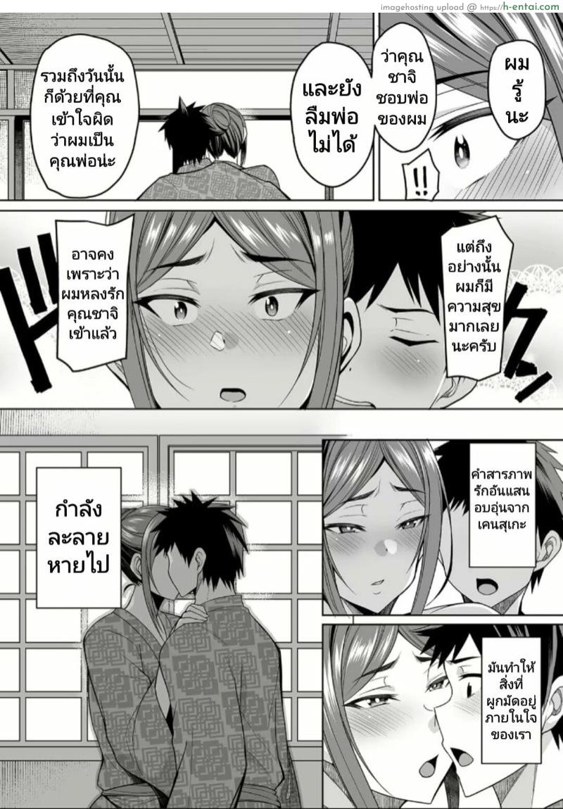 ผมไม่ใช่คุณพ่อนะครับ 2 จบ - แผ่น 4