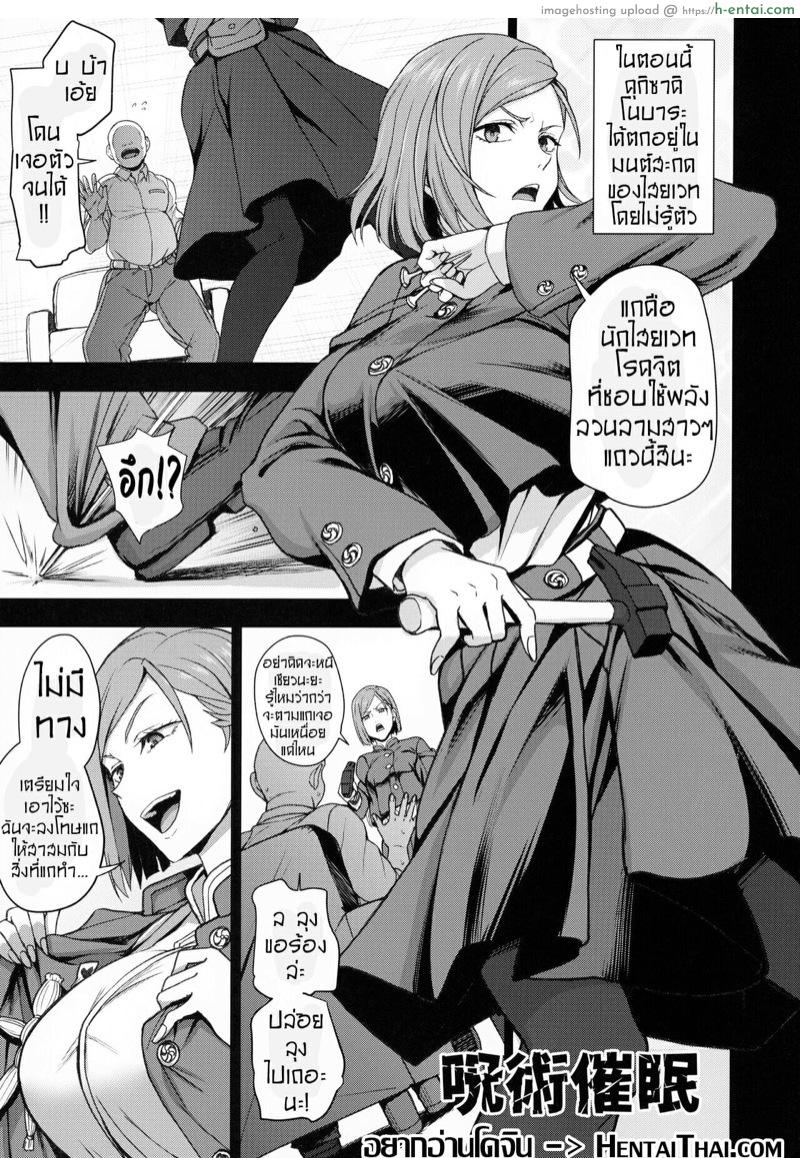 คุณไสยสะกดจิตกับโนบาระ - แผ่น 2