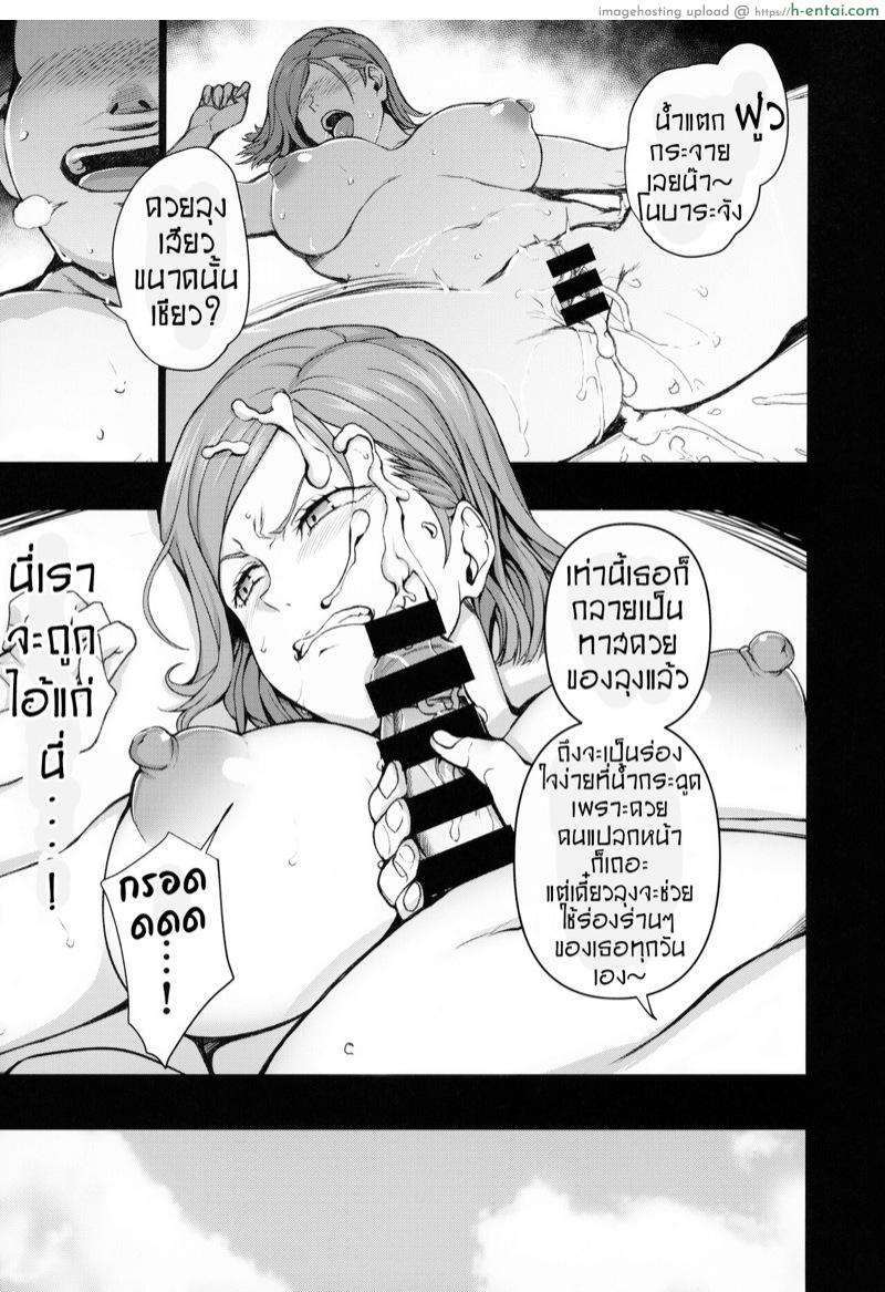 คุณไสยสะกดจิตกับโนบาระ - แผ่น 14