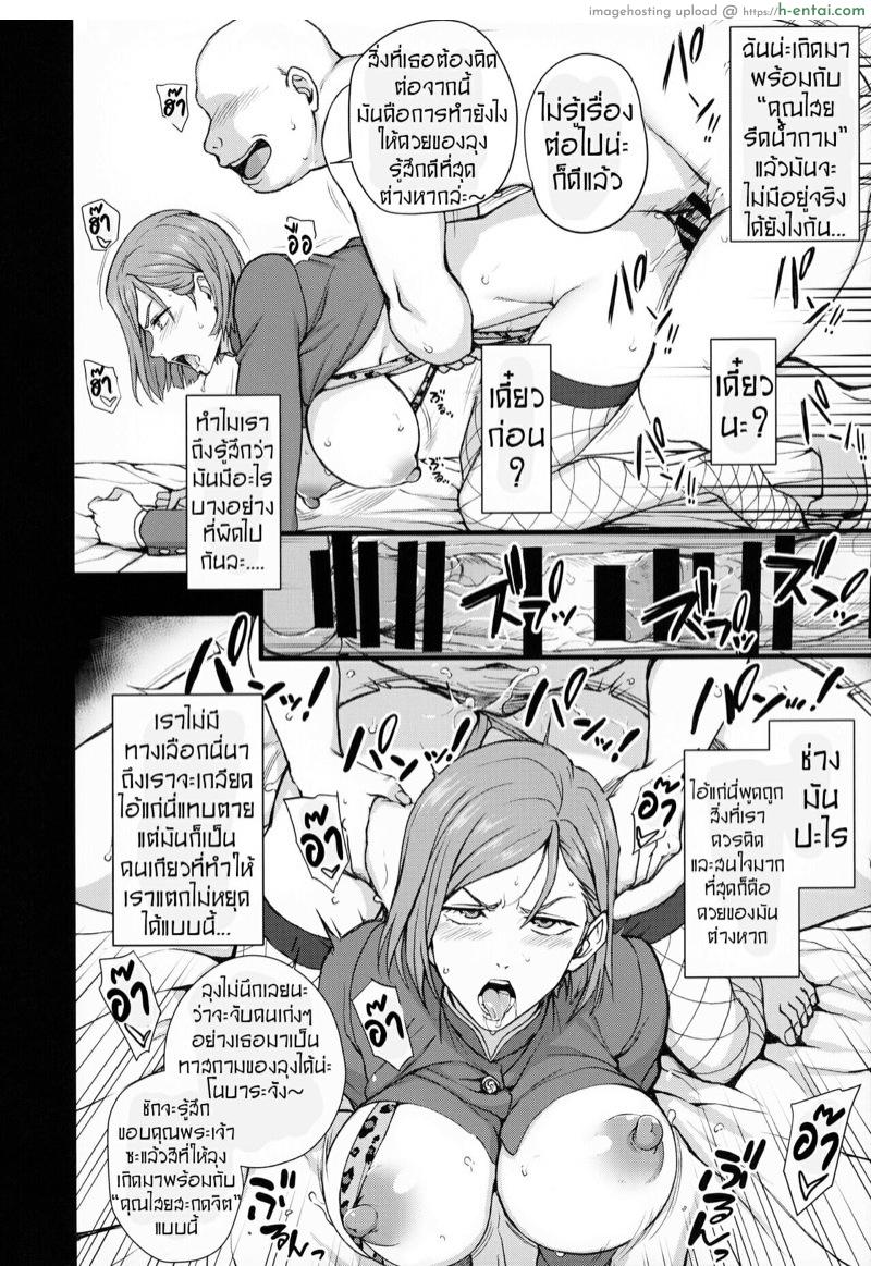 คุณไสยสะกดจิตกับโนบาระ - แผ่น 17