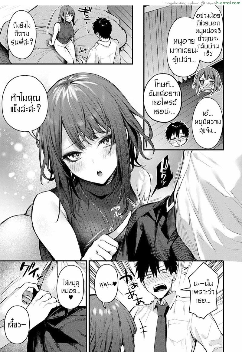 รอรุ่นพี่มาเอา(ใจ) - แผ่น 7