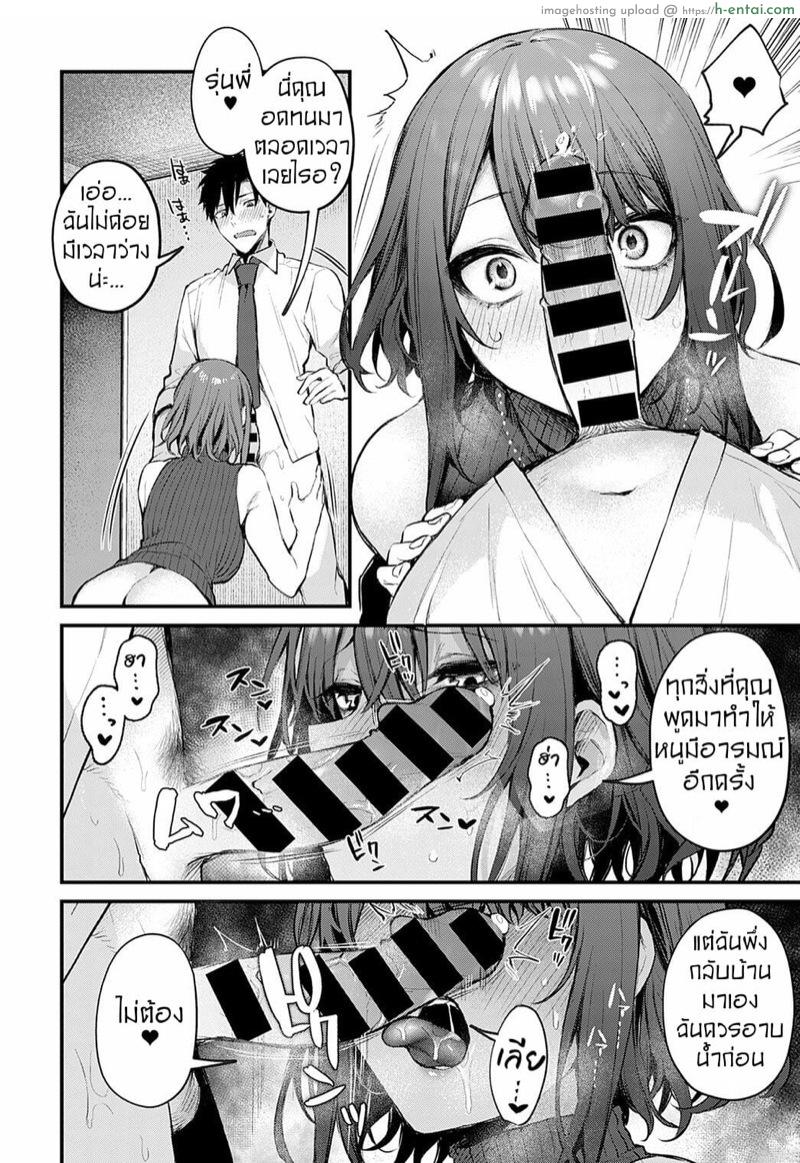 รอรุ่นพี่มาเอา(ใจ) - แผ่น 8