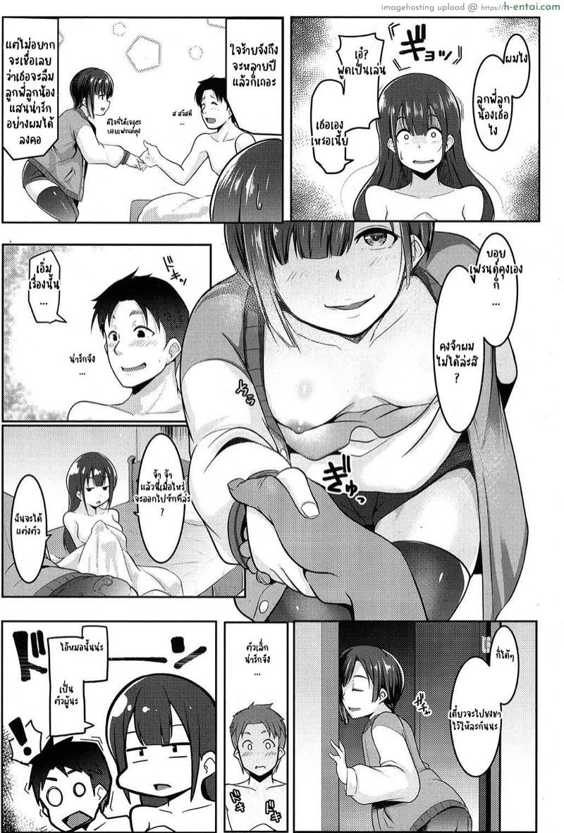 แย่งเธอจากเขา แย่งเขาจากเธอ - แผ่น 5