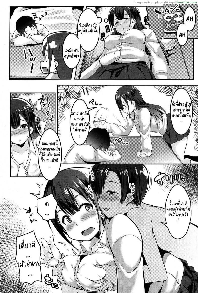 แย่งเธอจากเขา แย่งเขาจากเธอ - แผ่น 12