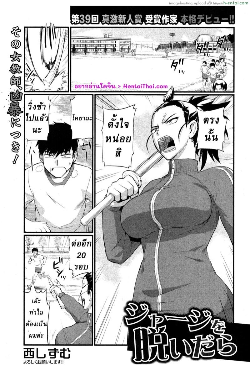 ครูพละสุดโหด - แผ่น 1