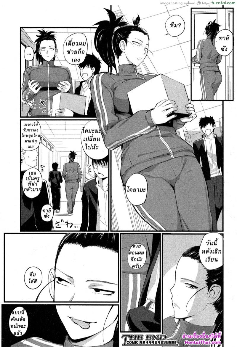 ครูพละสุดโหด - แผ่น 22