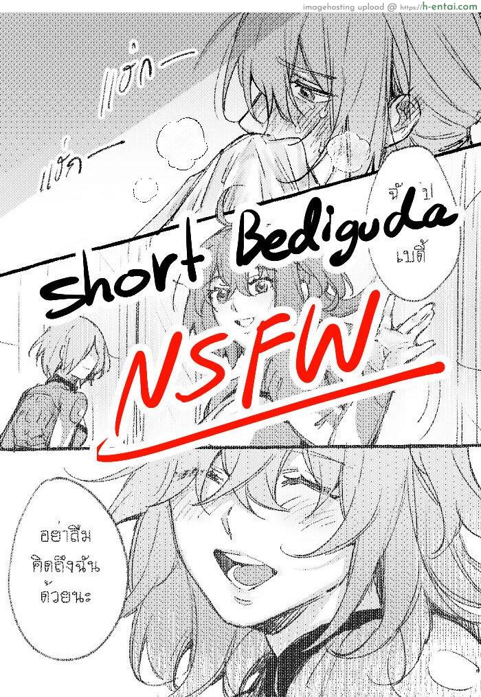 แค่คิดก็เสียวแล้ว - แผ่น 1