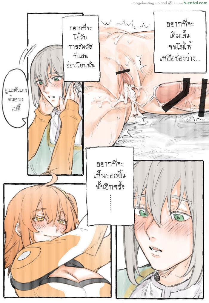 แค่คิดก็เสียวแล้ว - แผ่น 7