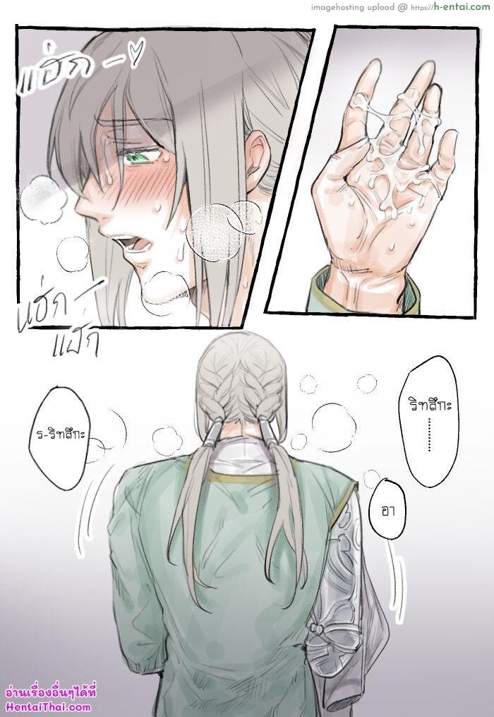 แค่คิดก็เสียวแล้ว - แผ่น 8