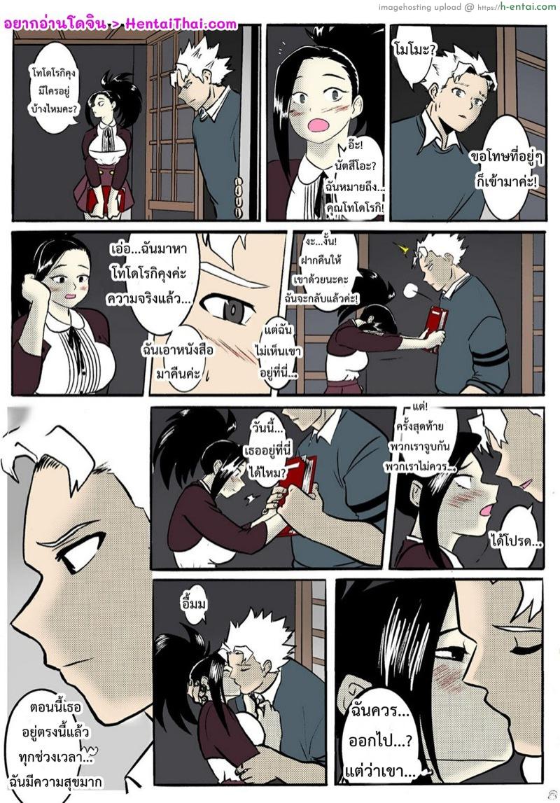 มาเที่ยวบ้านโทโดโรกิ - แผ่น 3