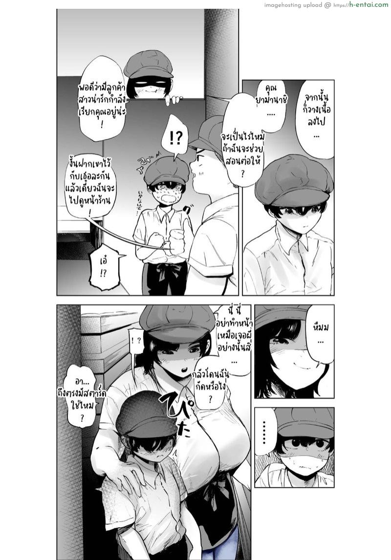 ชอบบั้นท้ายสายขย่ม - แผ่น 8