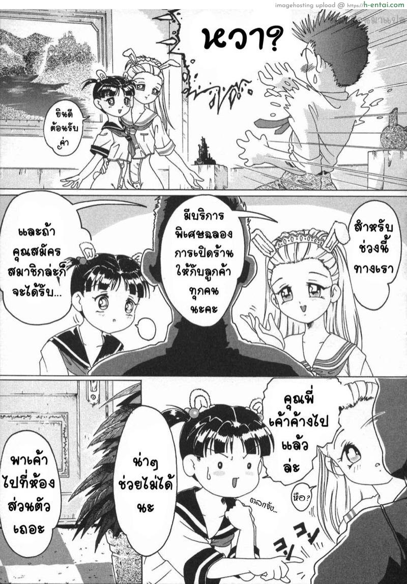 ยินดีต้อนรับสู่คลับสวีท - แผ่น 3