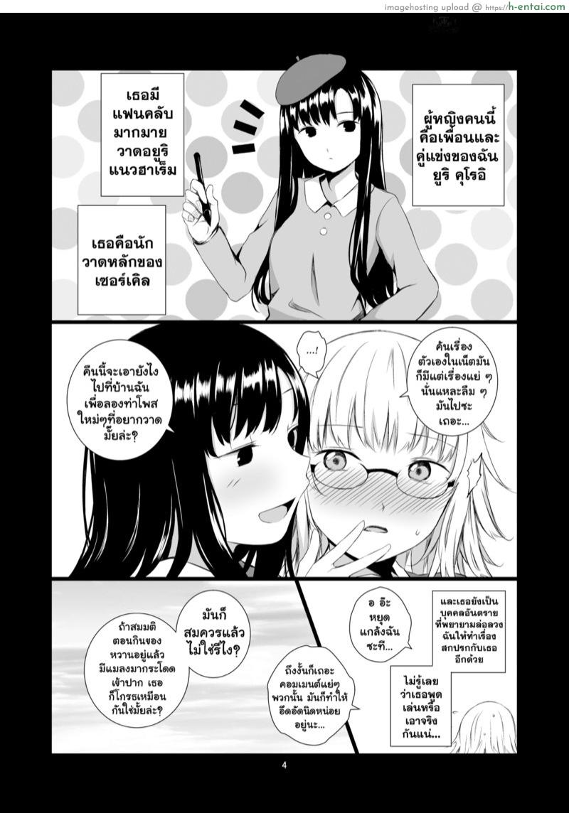 เกิดใหม่ทั้งที มีแต่สาวๆ - แผ่น 4