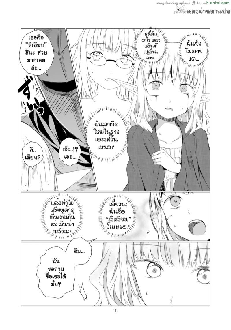 เกิดใหม่ทั้งที มีแต่สาวๆ - แผ่น 9