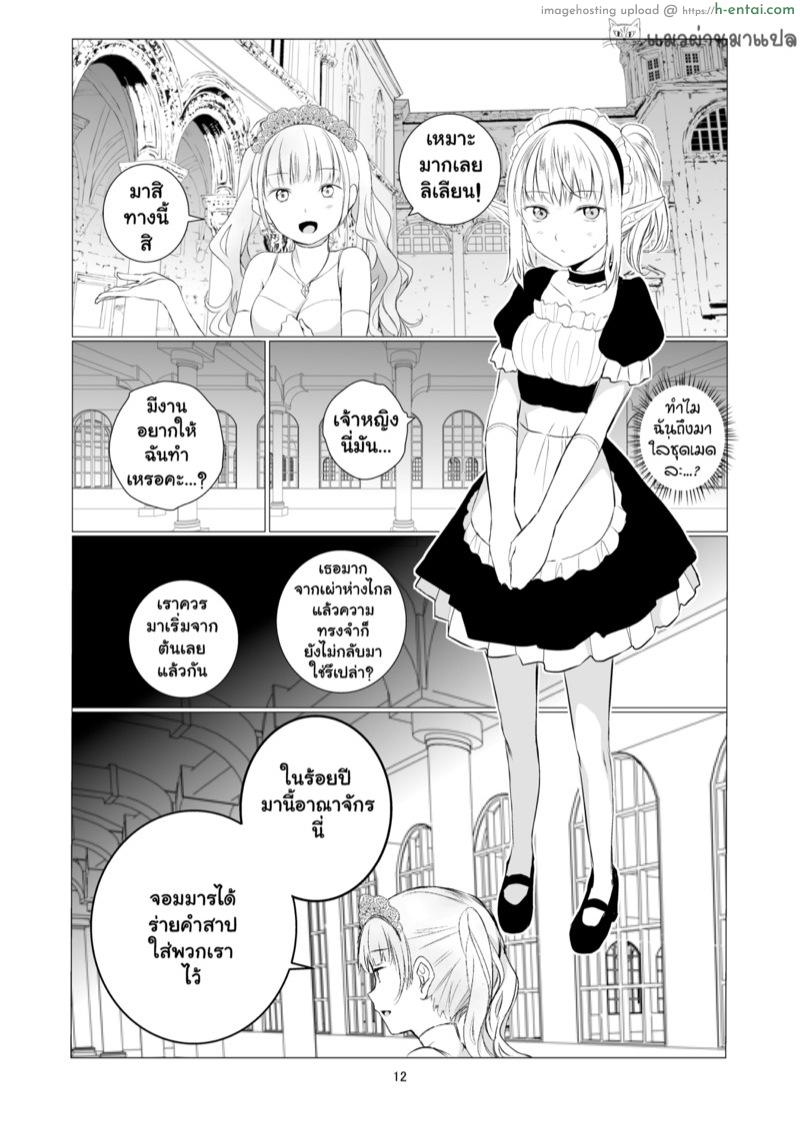 เกิดใหม่ทั้งที มีแต่สาวๆ - แผ่น 12