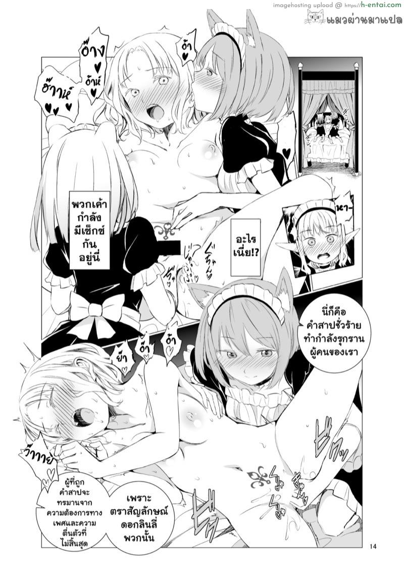 เกิดใหม่ทั้งที มีแต่สาวๆ - แผ่น 14