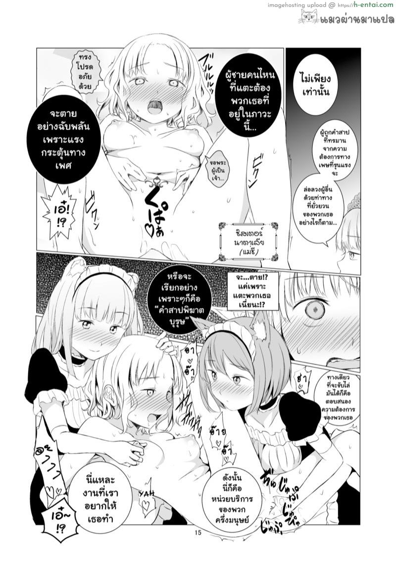 เกิดใหม่ทั้งที มีแต่สาวๆ - แผ่น 15