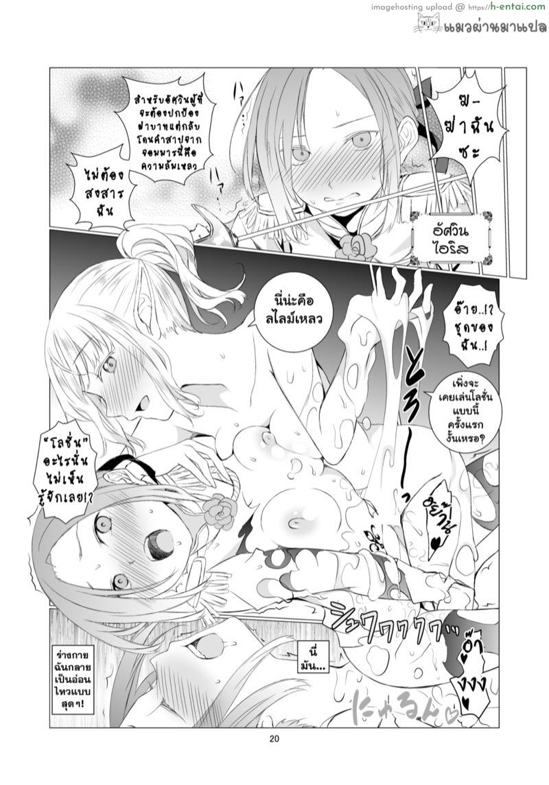 เกิดใหม่ทั้งที มีแต่สาวๆ - แผ่น 20