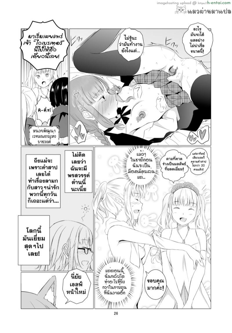 เกิดใหม่ทั้งที มีแต่สาวๆ - แผ่น 26