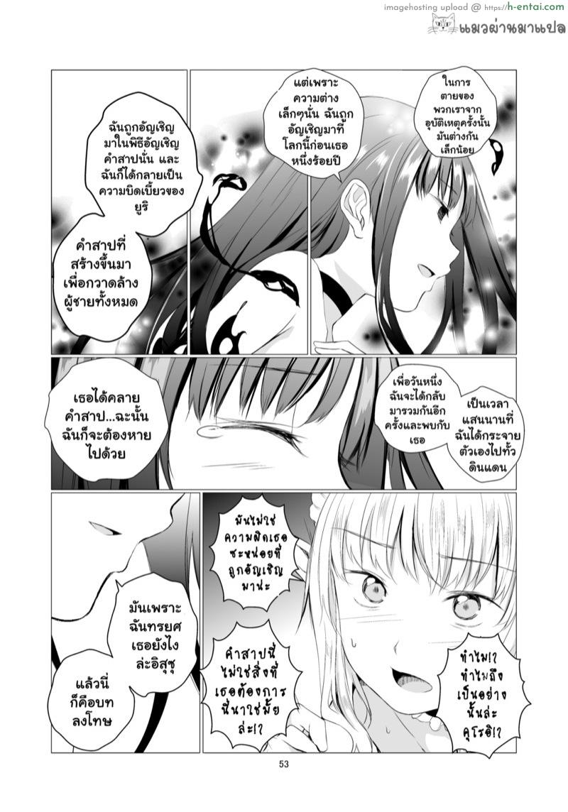 เกิดใหม่ทั้งที มีแต่สาวๆ - แผ่น 53