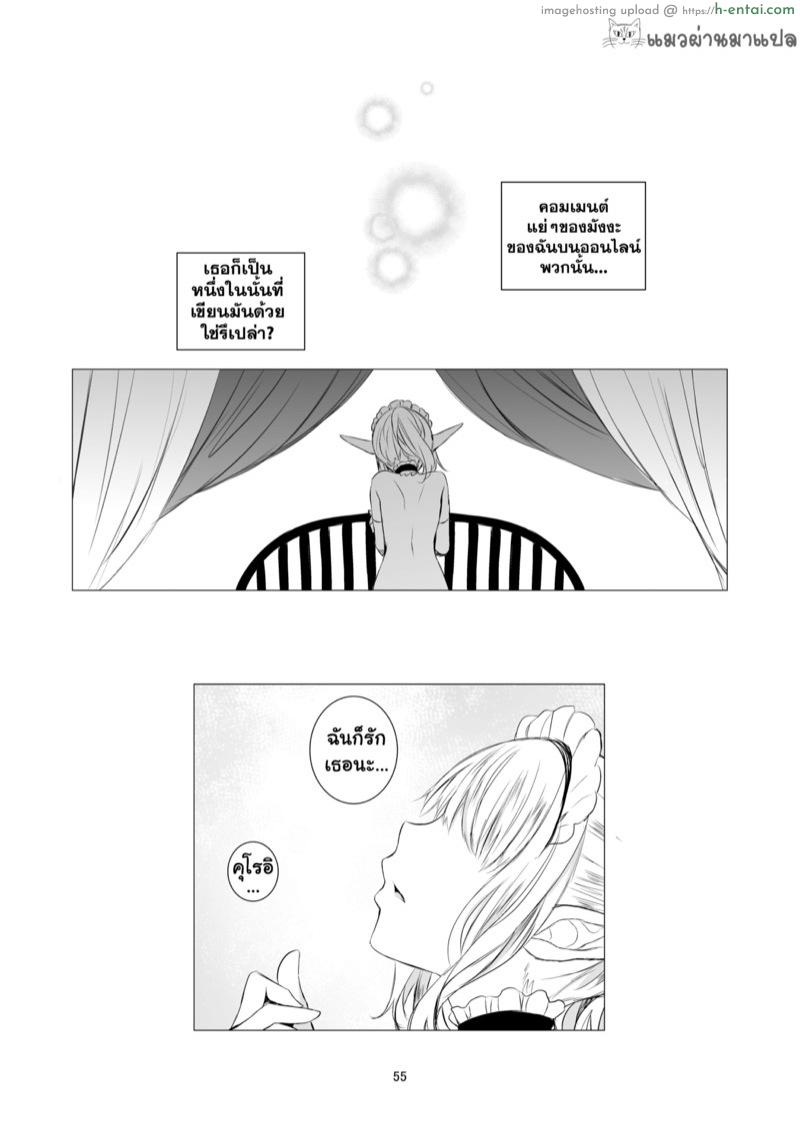 เกิดใหม่ทั้งที มีแต่สาวๆ - แผ่น 55