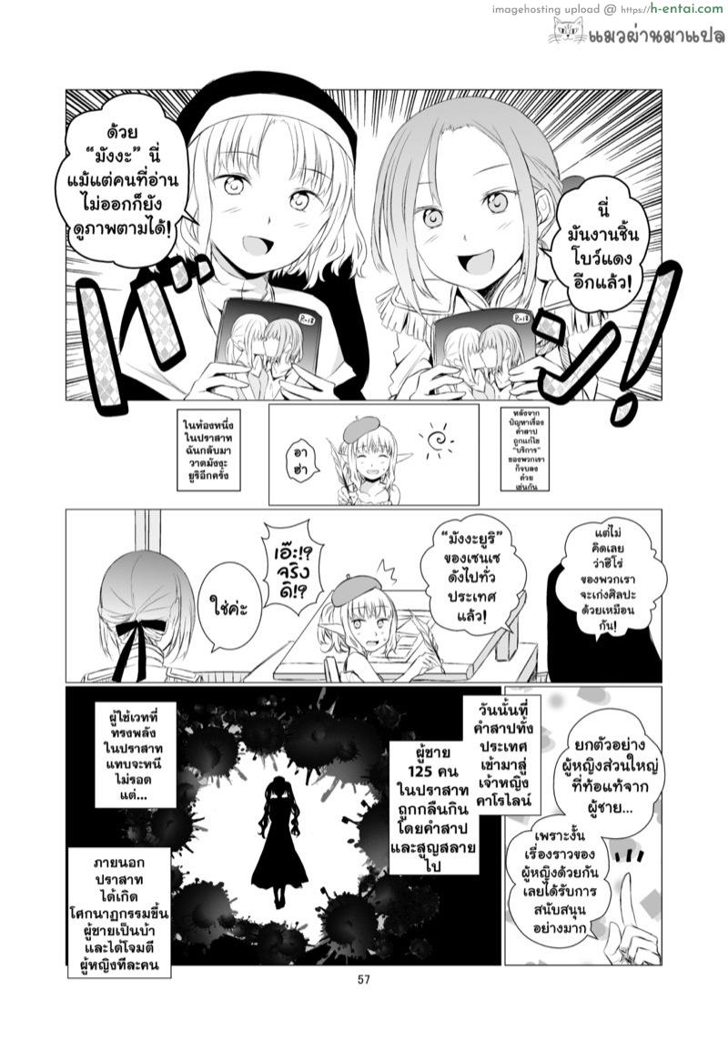 เกิดใหม่ทั้งที มีแต่สาวๆ - แผ่น 57