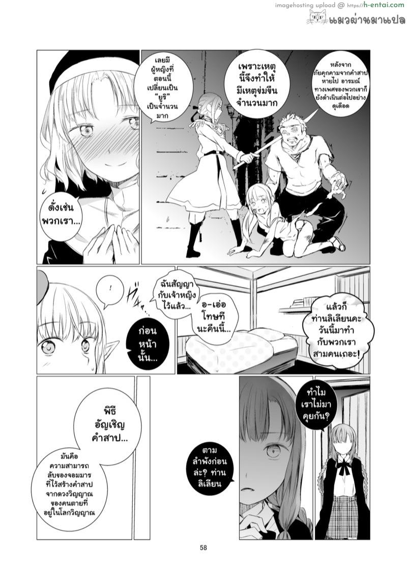 เกิดใหม่ทั้งที มีแต่สาวๆ - แผ่น 58