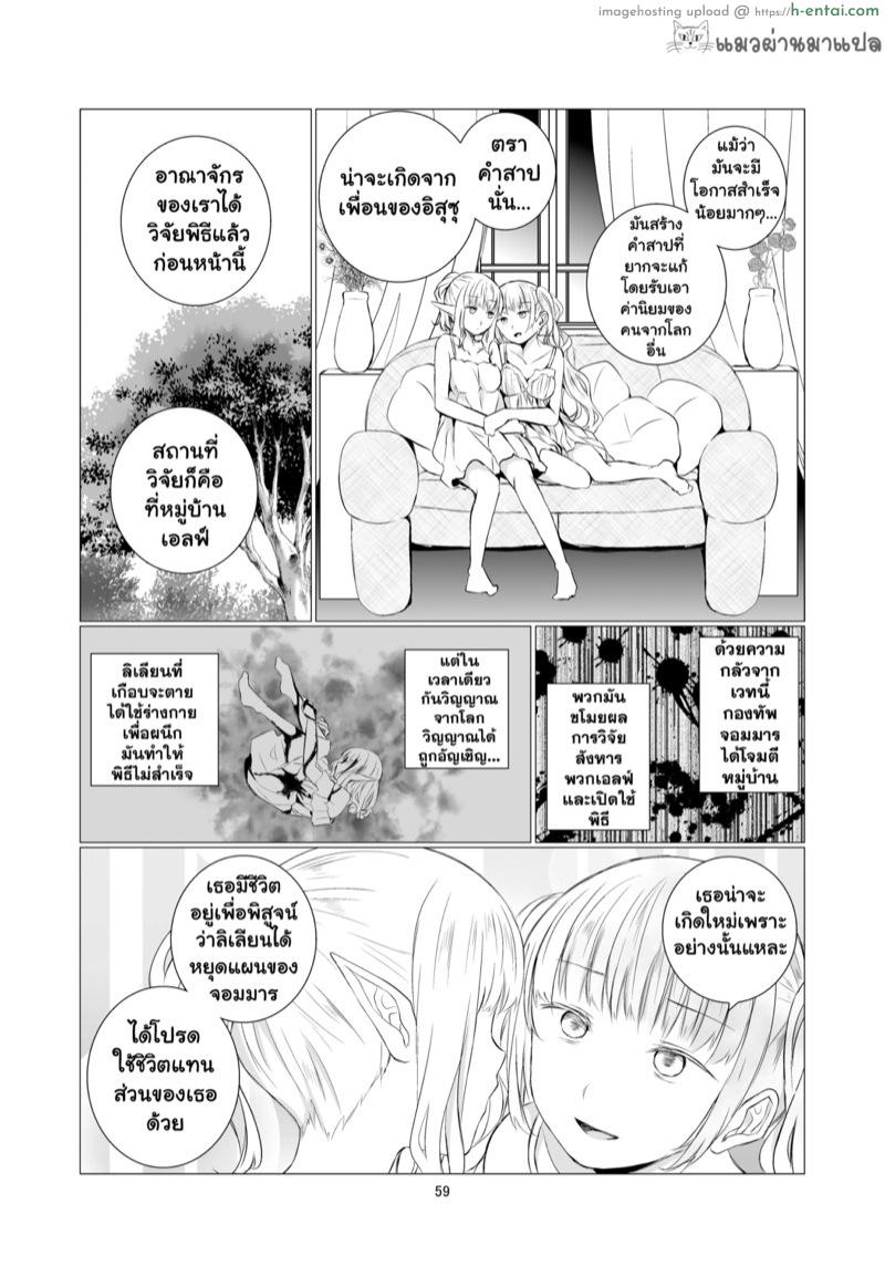 เกิดใหม่ทั้งที มีแต่สาวๆ - แผ่น 59