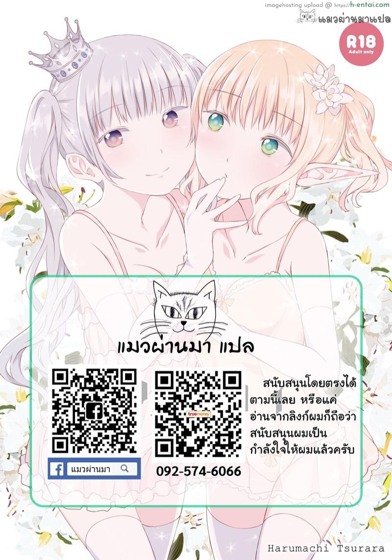 เกิดใหม่ทั้งที มีแต่สาวๆ - แผ่น 66