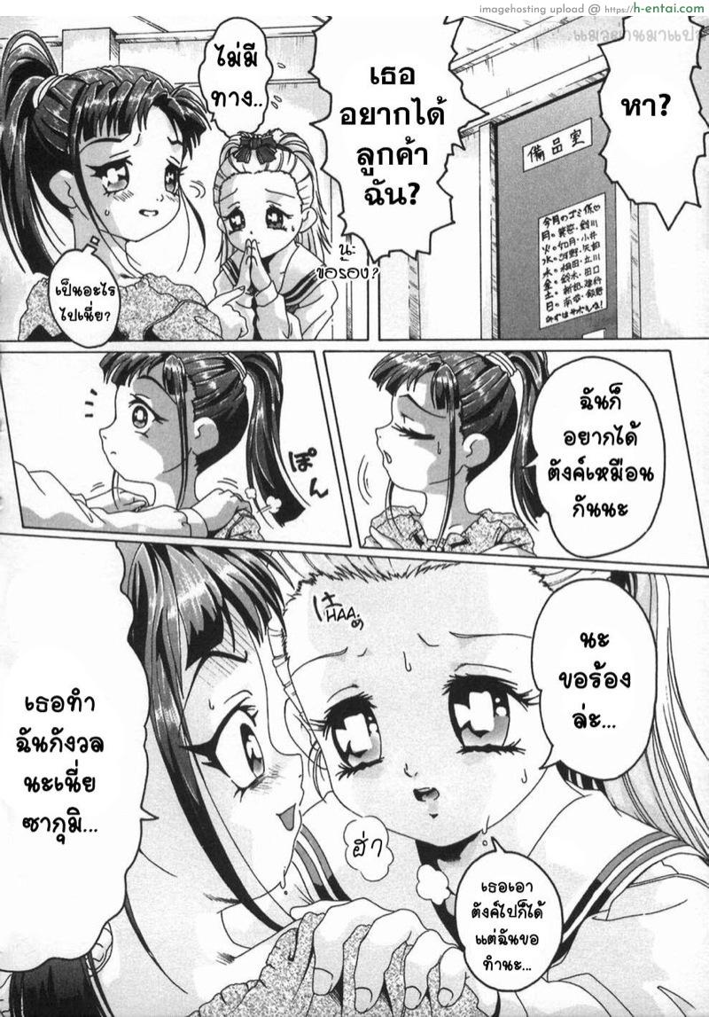 ยินดีต้อนรับสู่คลับสวีท 2 - แผ่น 8