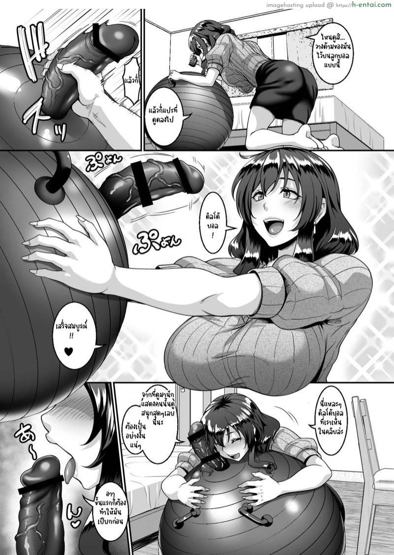 บอลเด้งดึ๋งเสริมดิลโด้ - แผ่น 4