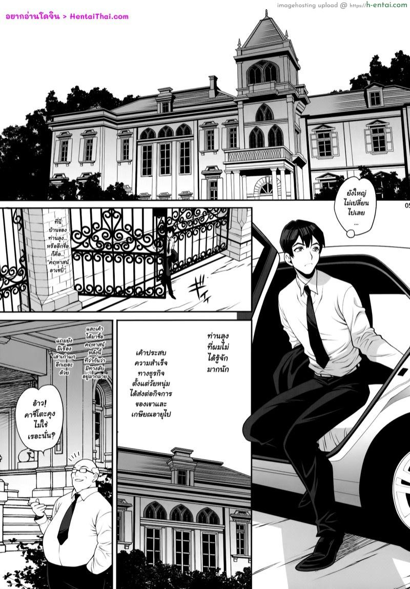 ให้ทั้งเงินให้ทั้งเมีย - แผ่น 3