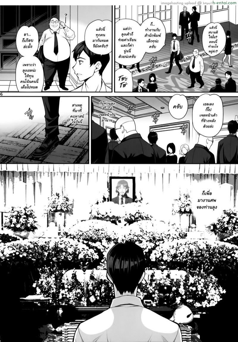 ให้ทั้งเงินให้ทั้งเมีย - แผ่น 4