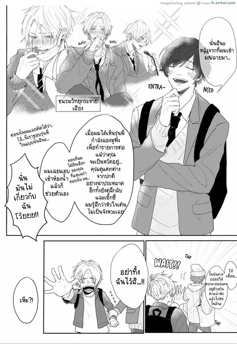 ชอบเสียงของนายที่สุดเลย - แผ่น 9