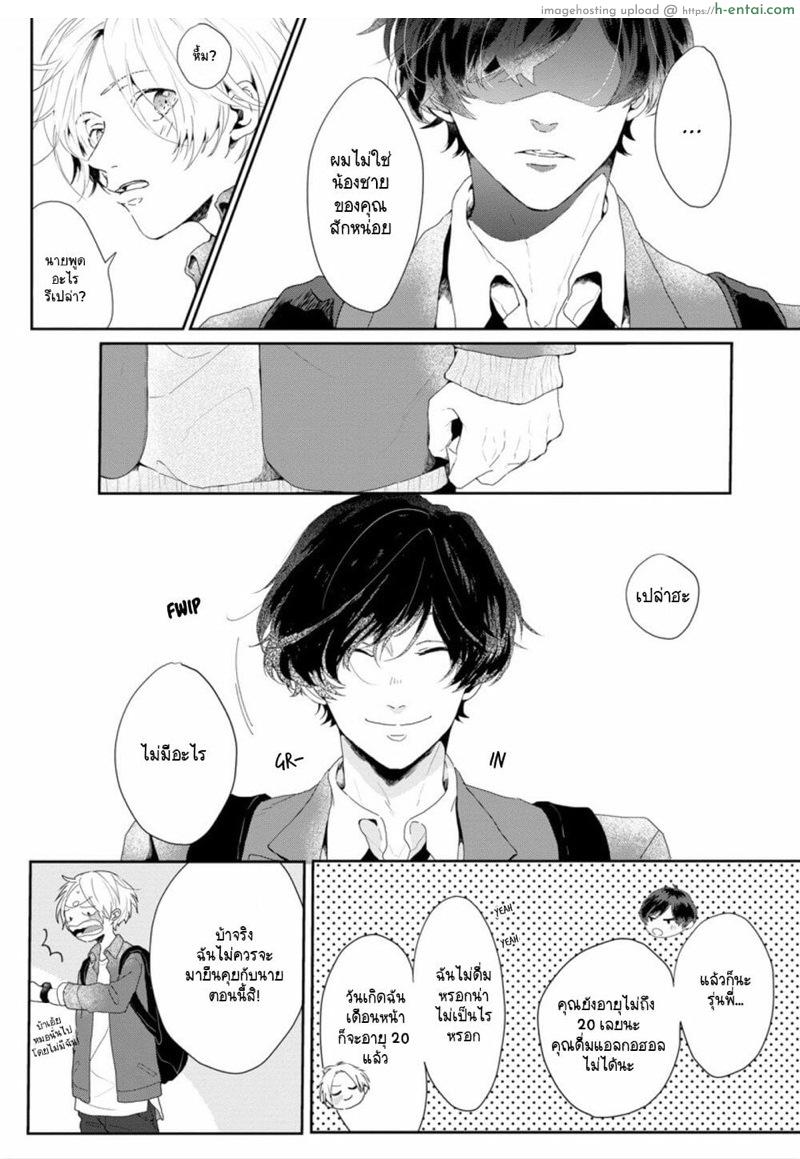 ชอบเสียงของนายที่สุดเลย - แผ่น 11