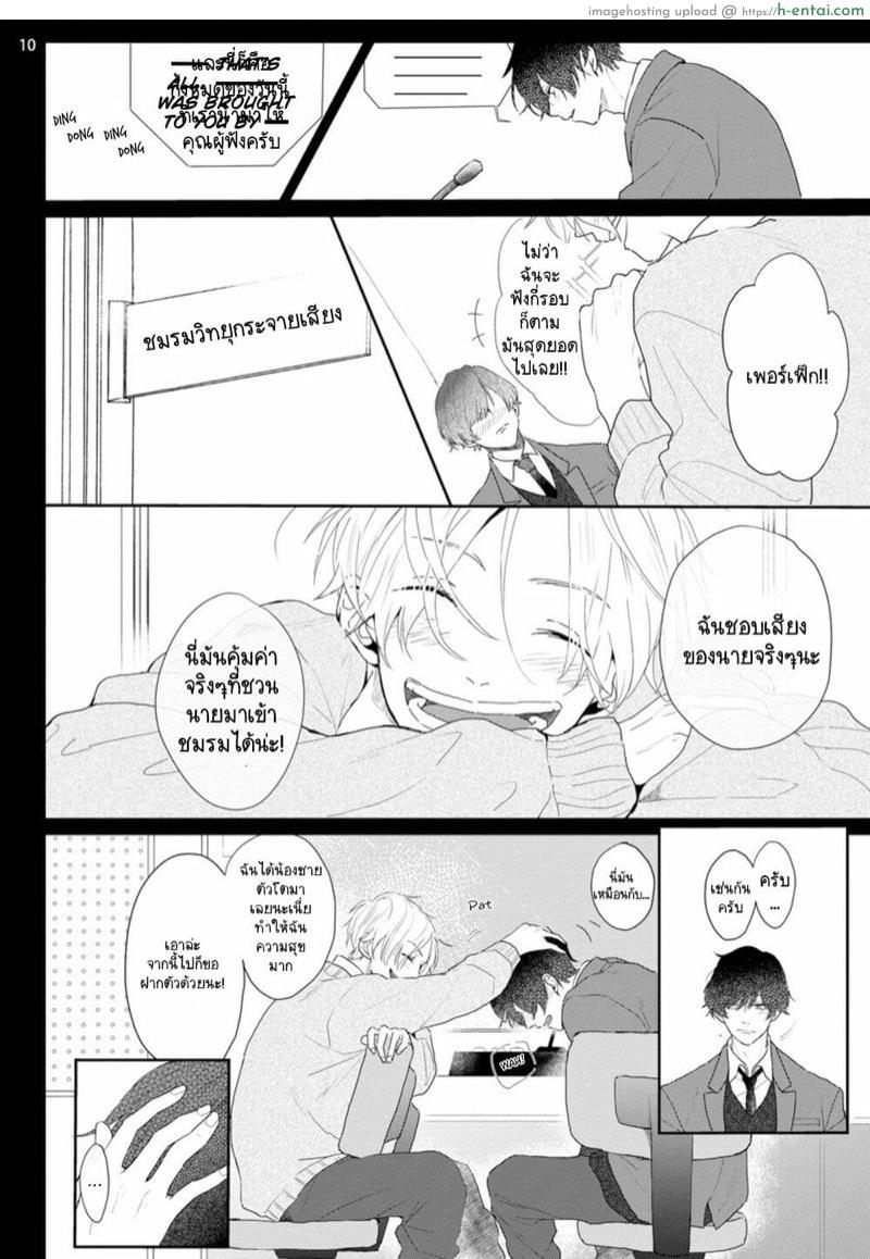 ชอบเสียงของนายที่สุดเลย - แผ่น 13