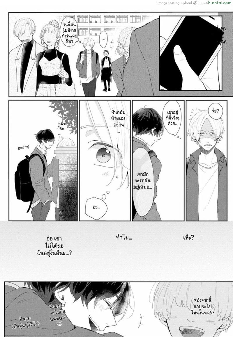 ชอบเสียงของนายที่สุดเลย - แผ่น 15