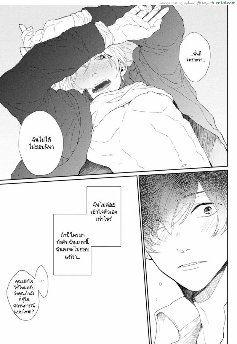 ชอบเสียงของนายที่สุดเลย - แผ่น 28