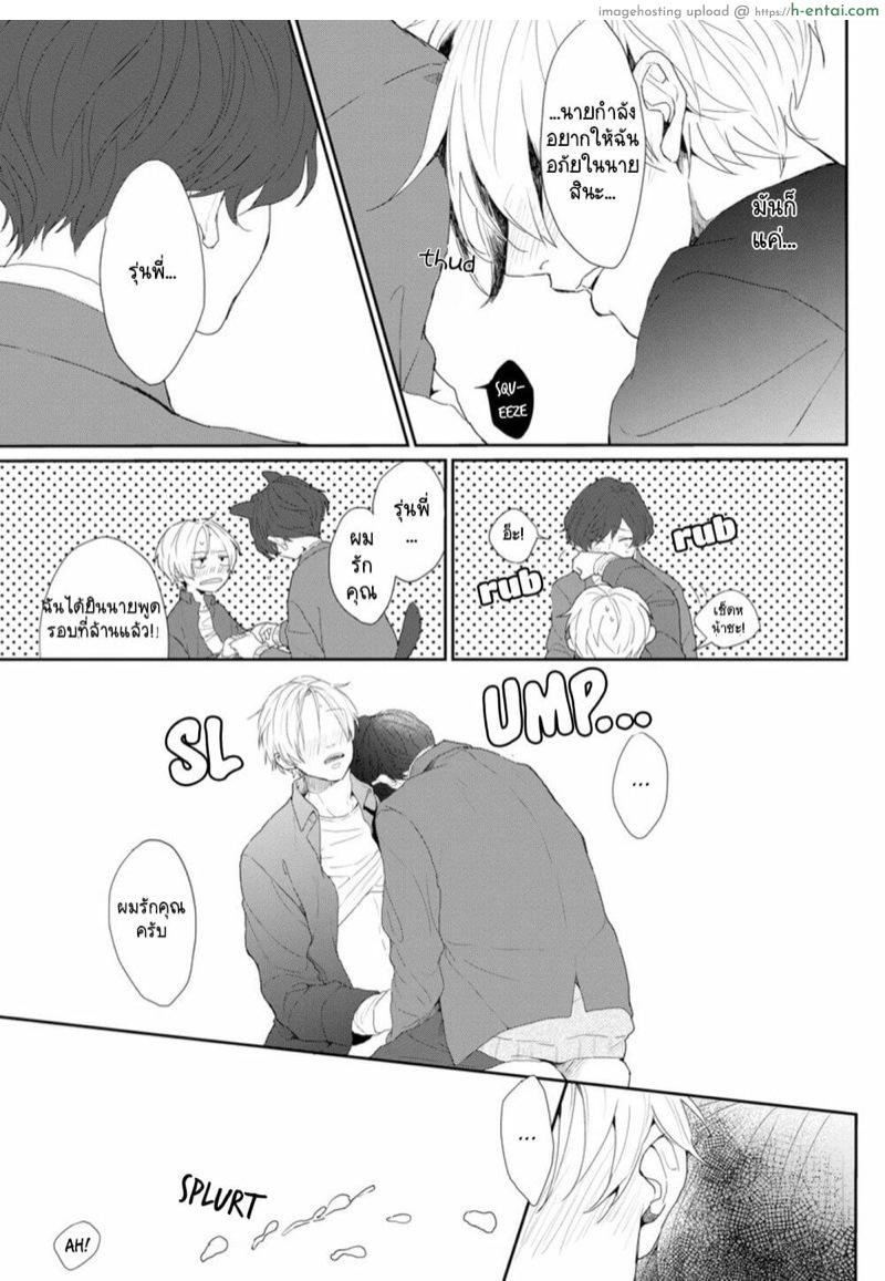 ชอบเสียงของนายที่สุดเลย - แผ่น 30