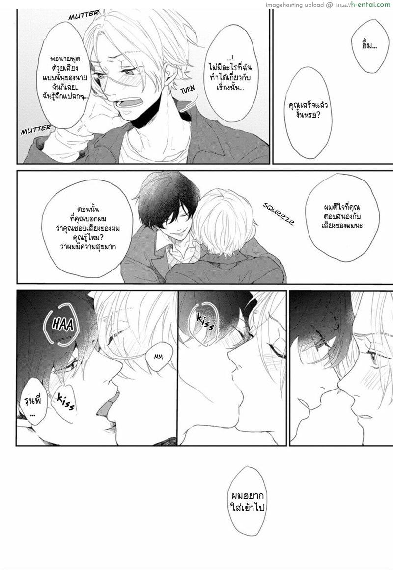 ชอบเสียงของนายที่สุดเลย - แผ่น 31