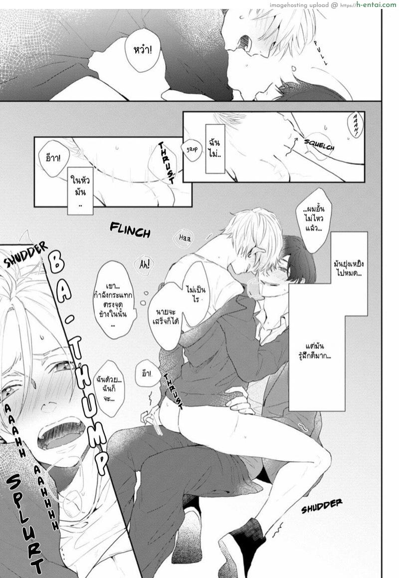 ชอบเสียงของนายที่สุดเลย - แผ่น 34