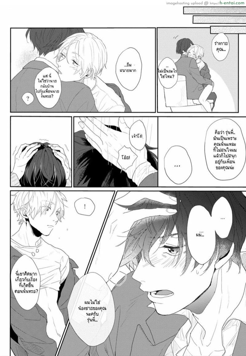 ชอบเสียงของนายที่สุดเลย - แผ่น 35