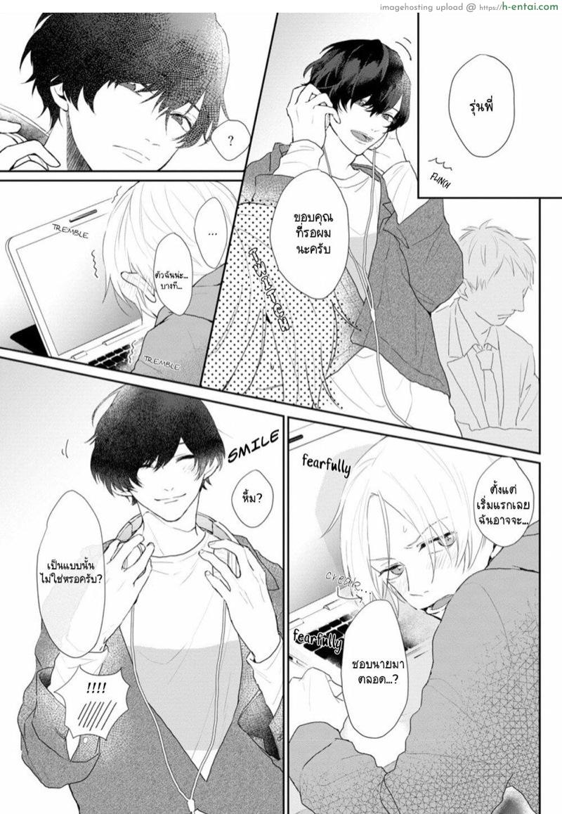 ชอบเสียงของนายที่สุดเลย - แผ่น 38