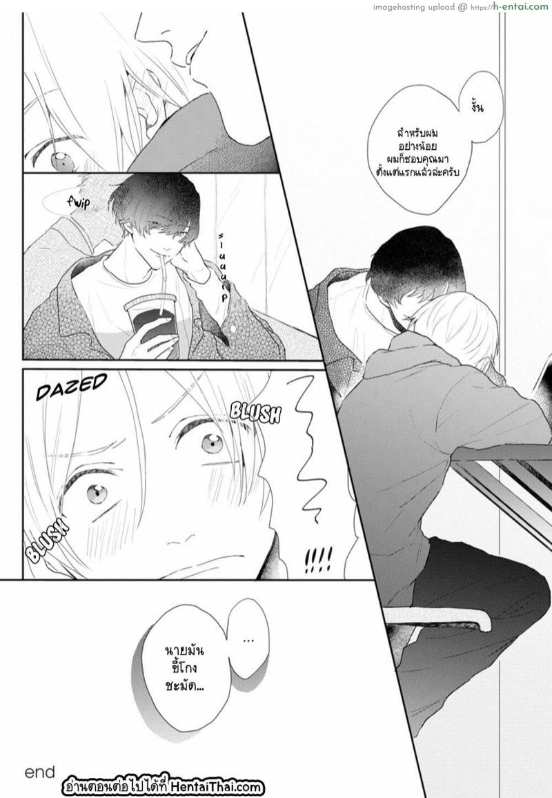 ชอบเสียงของนายที่สุดเลย - แผ่น 39