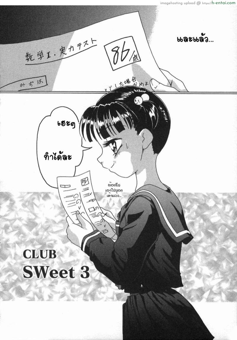 ยินดีต้อนรับสู่คลับสวีท 3 - แผ่น 2