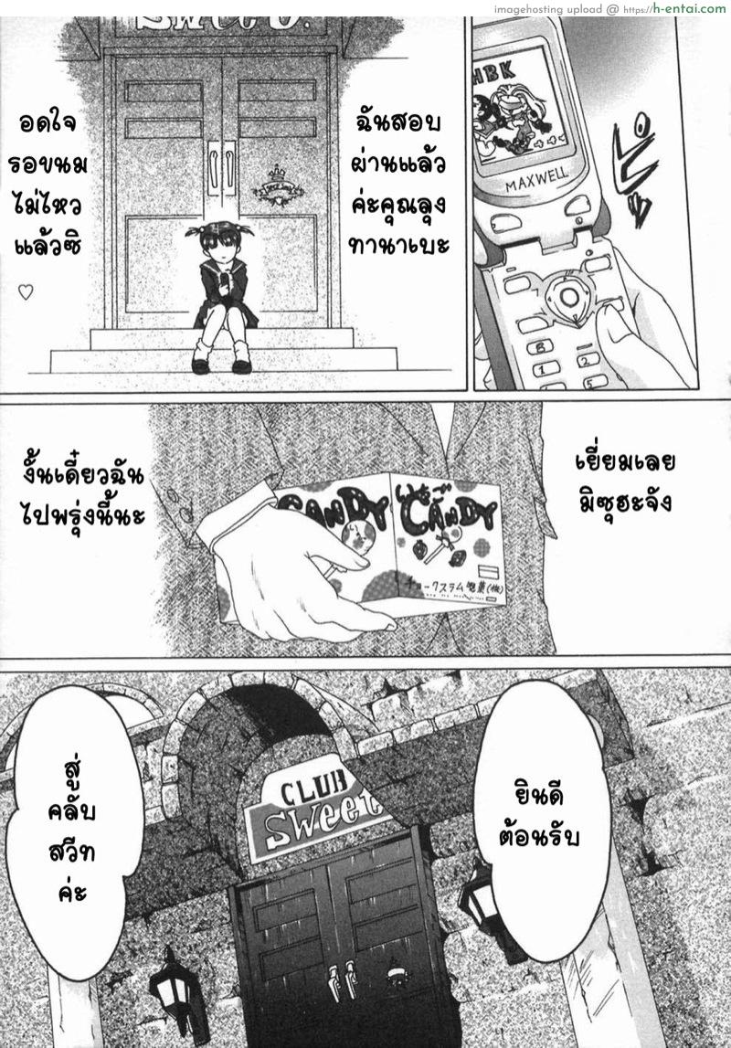 ยินดีต้อนรับสู่คลับสวีท 3 - แผ่น 3