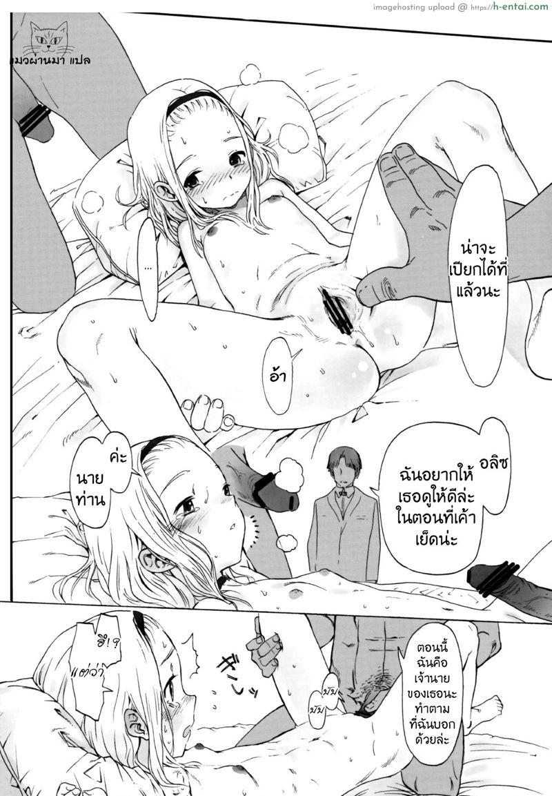 หนึ่งนายหลายเจ้า - แผ่น 11