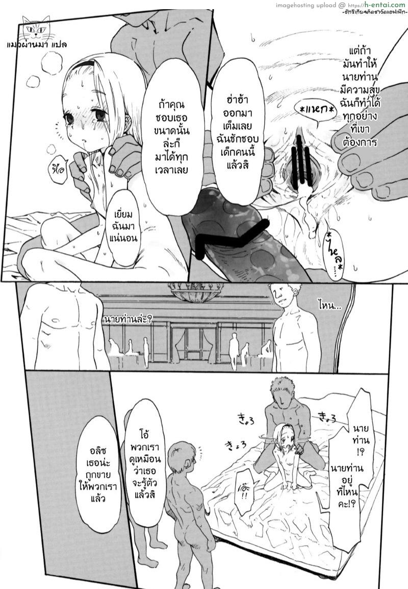 หนึ่งนายหลายเจ้า - แผ่น 15